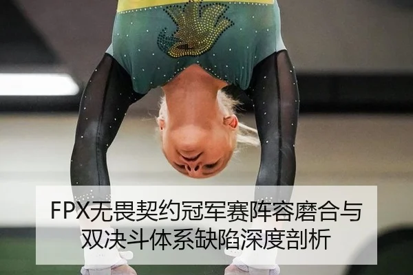 wu-wei-qi-yue-guan-jun-sai-zhen-rong-mo-he-yu-shuang-jue-dou-ti-xi-que-xian-shen-du-pou-xi-3-946.jpg