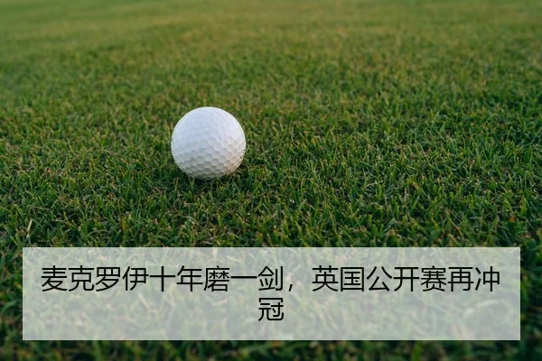 mai-ke-luo-yi-shi-nian-mo-yi-jian-ying-guo-gong-kai-sai-zai-chong-guan-2-915.jpg