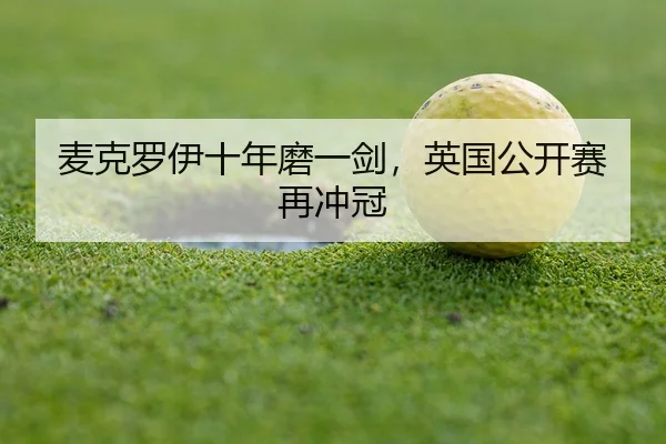mai-ke-luo-yi-shi-nian-mo-yi-jian-ying-guo-gong-kai-sai-zai-chong-guan-3-872.jpg